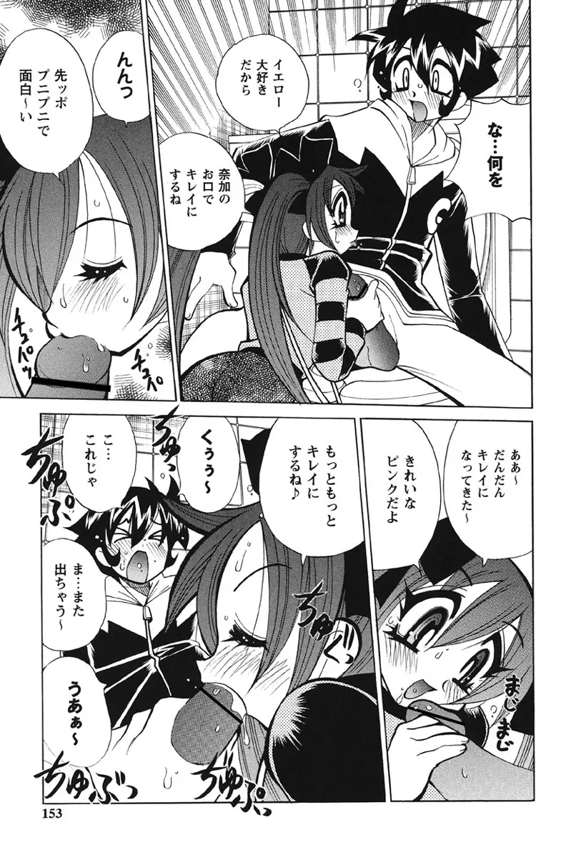 乳奇的な彼女 Page.149