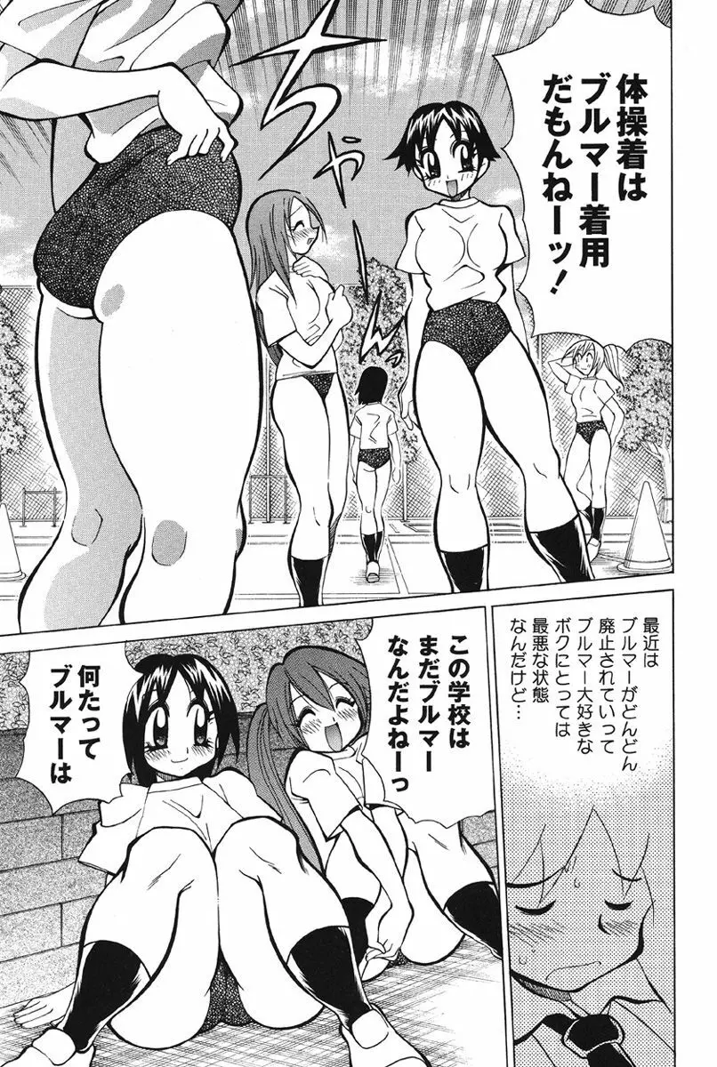 乳奇的な彼女 Page.159