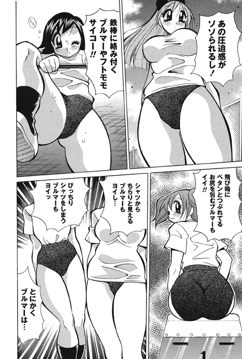 乳奇的な彼女 Page.160