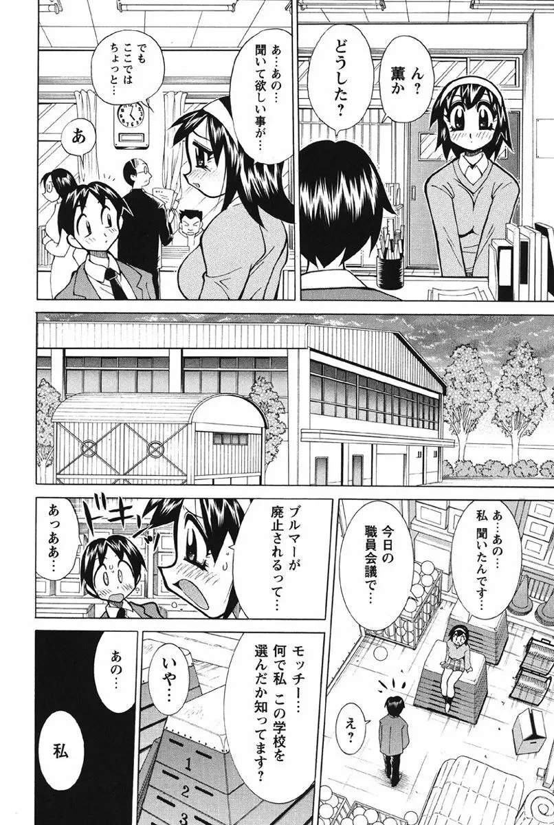 乳奇的な彼女 Page.164