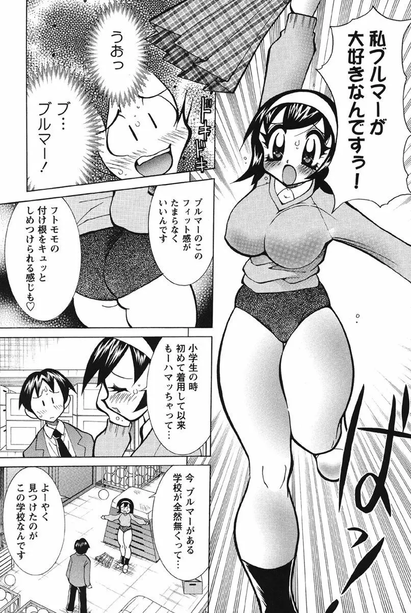 乳奇的な彼女 Page.165