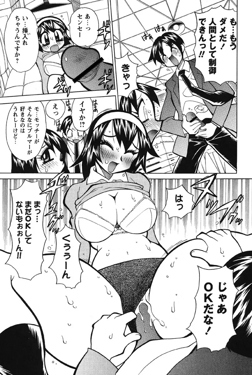 乳奇的な彼女 Page.171