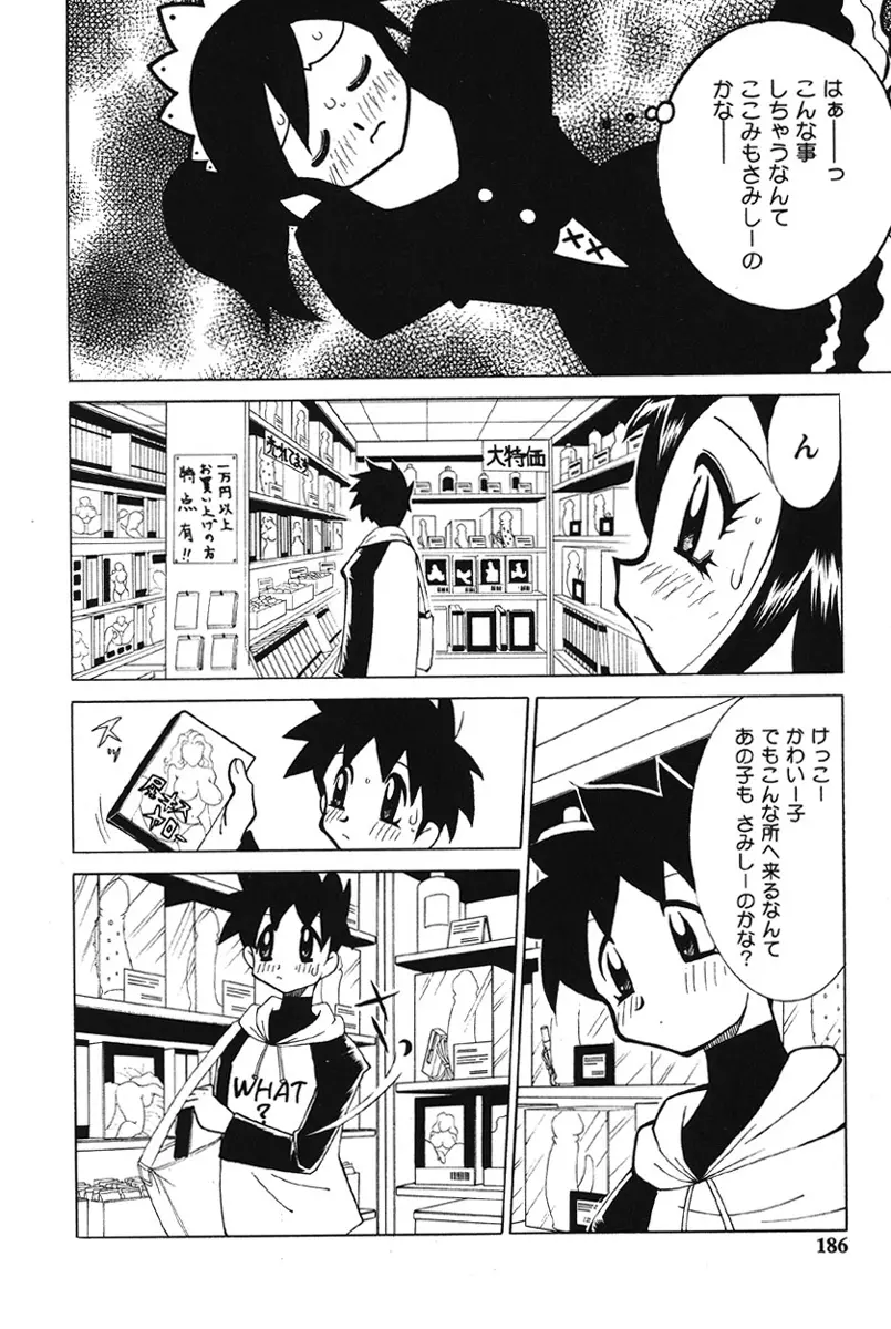 乳奇的な彼女 Page.182