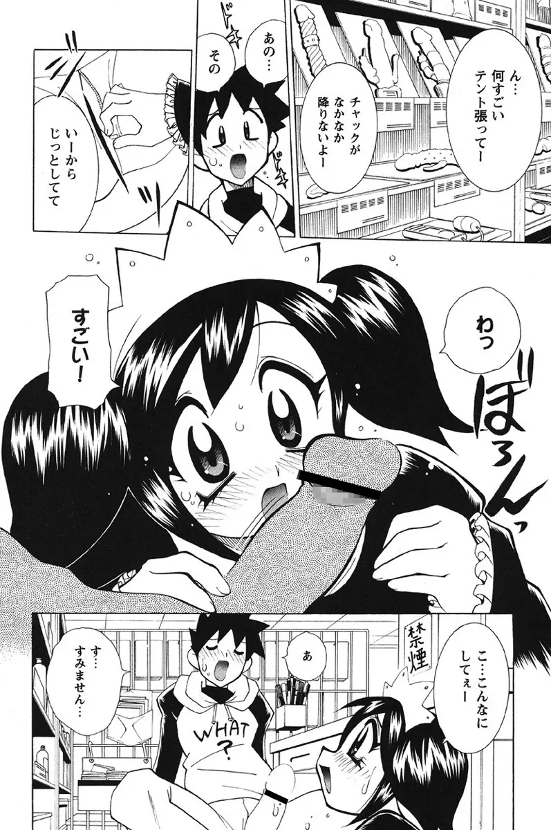 乳奇的な彼女 Page.186