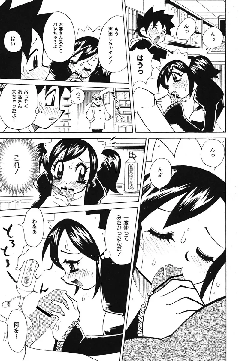 乳奇的な彼女 Page.187