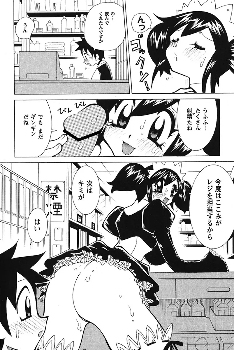 乳奇的な彼女 Page.190