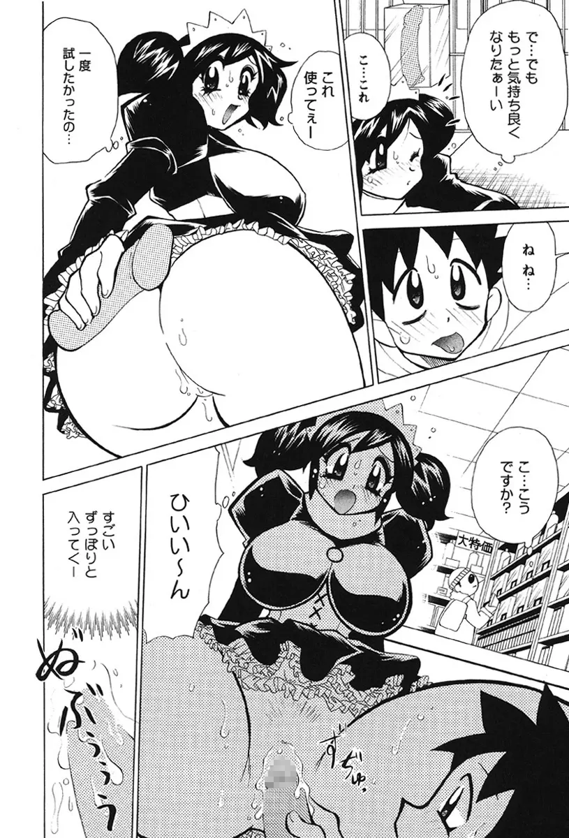 乳奇的な彼女 Page.192