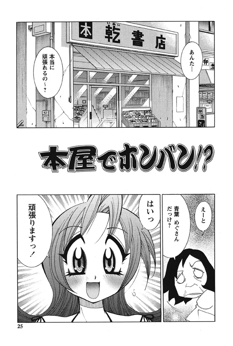 乳奇的な彼女 Page.22