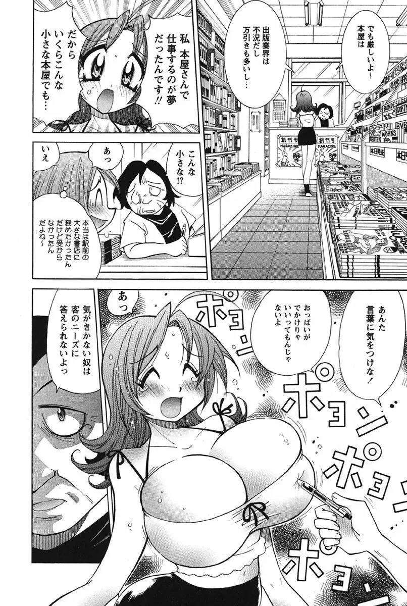 乳奇的な彼女 Page.23