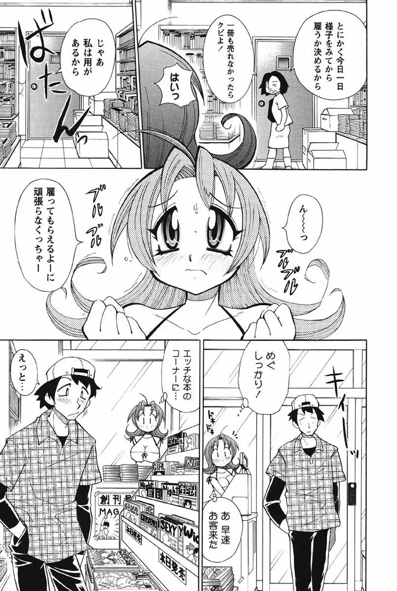 乳奇的な彼女 Page.24