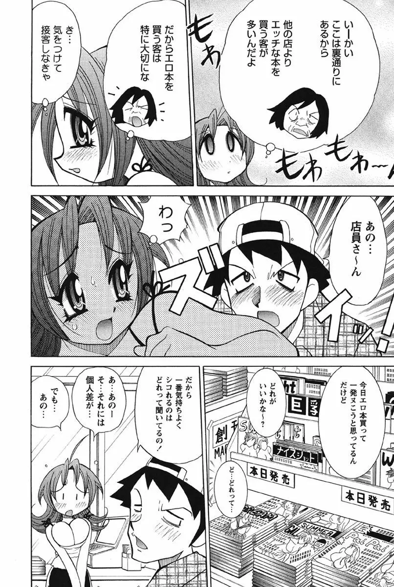 乳奇的な彼女 Page.25