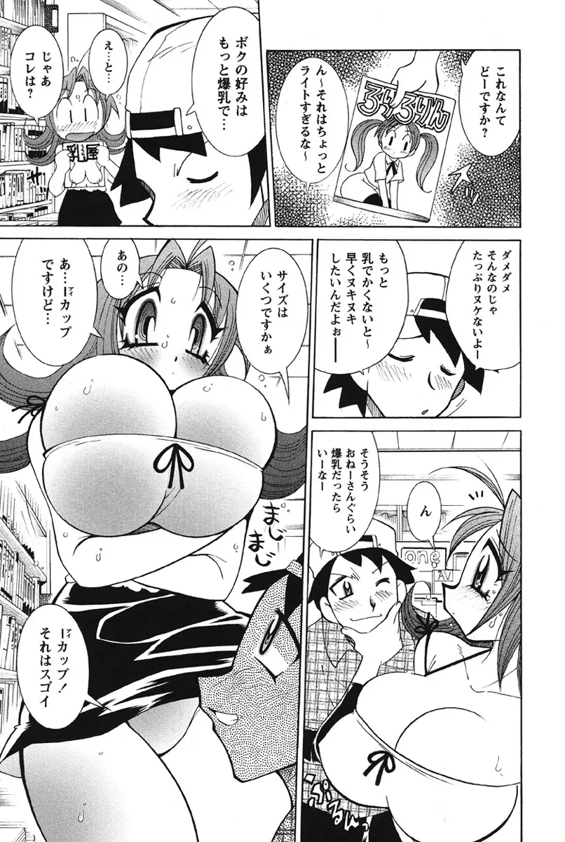 乳奇的な彼女 Page.26