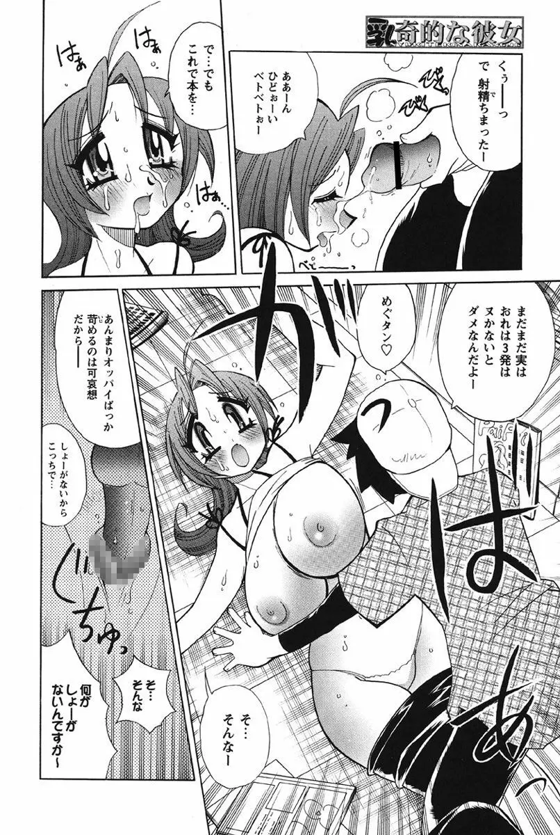 乳奇的な彼女 Page.31