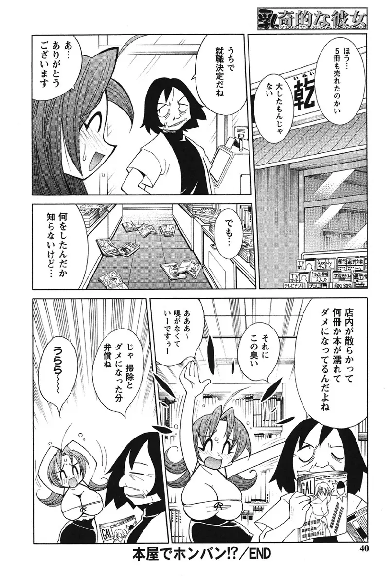 乳奇的な彼女 Page.37