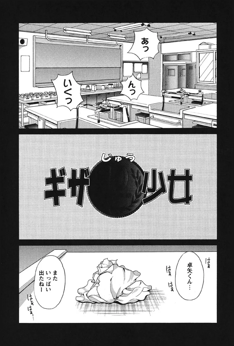 乳奇的な彼女 Page.42