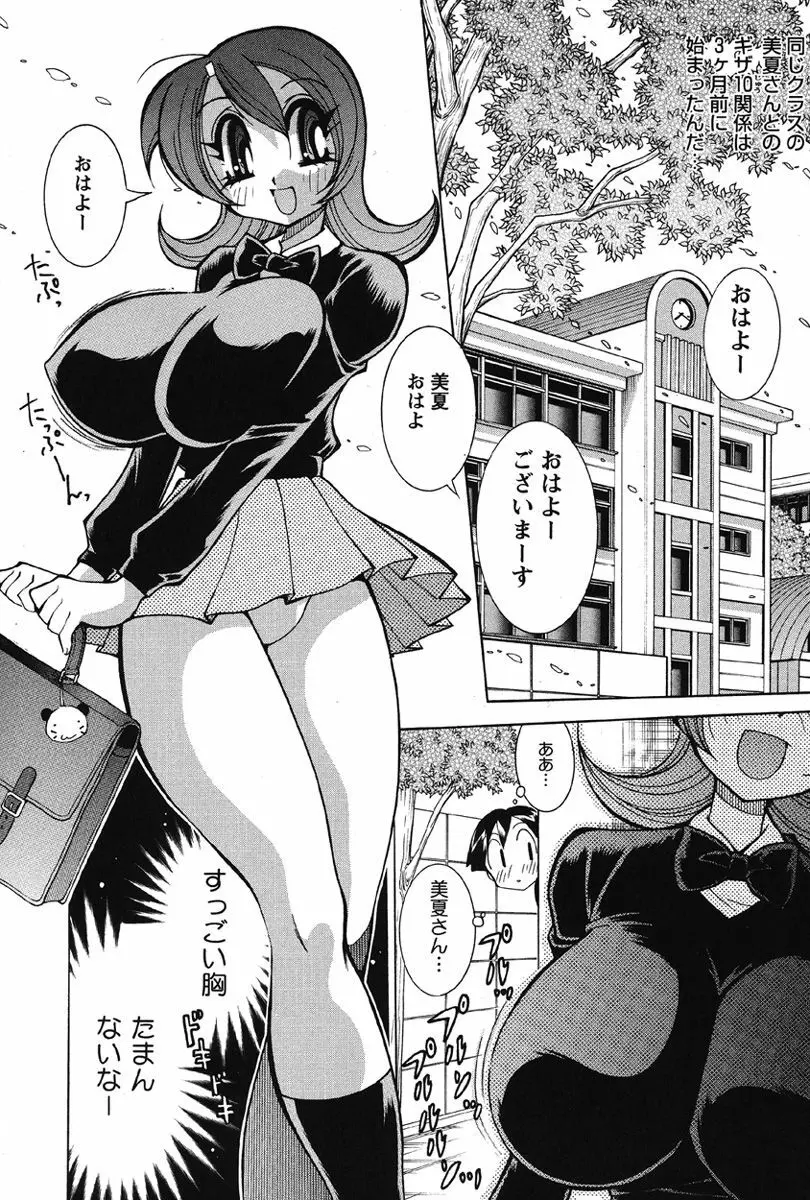 乳奇的な彼女 Page.45