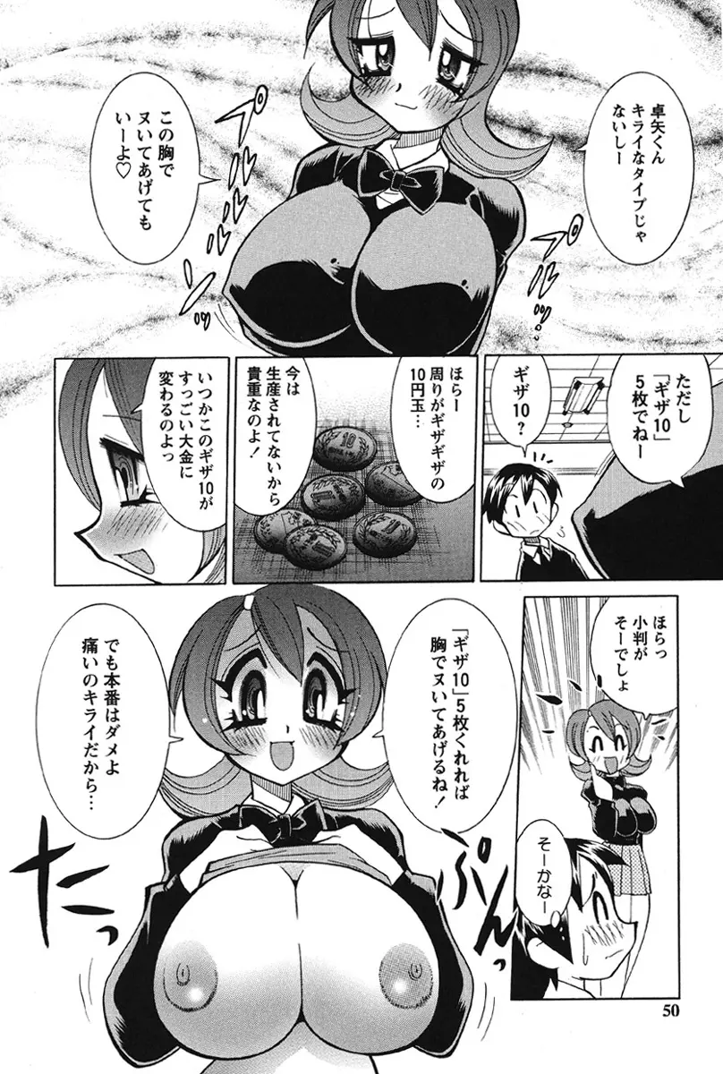 乳奇的な彼女 Page.47