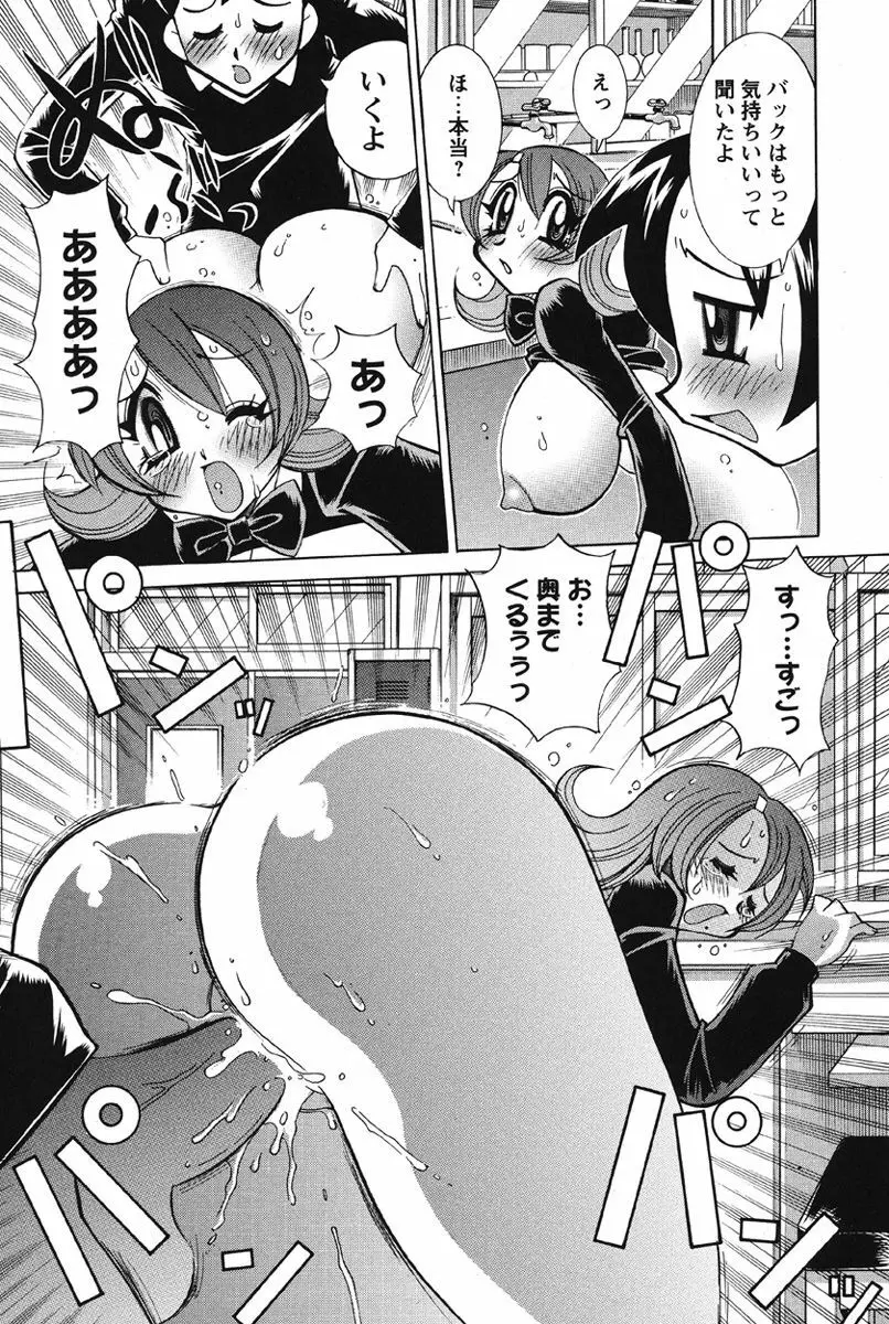 乳奇的な彼女 Page.52