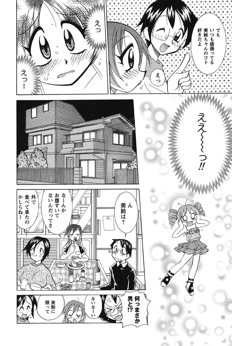 乳奇的な彼女 Page.61