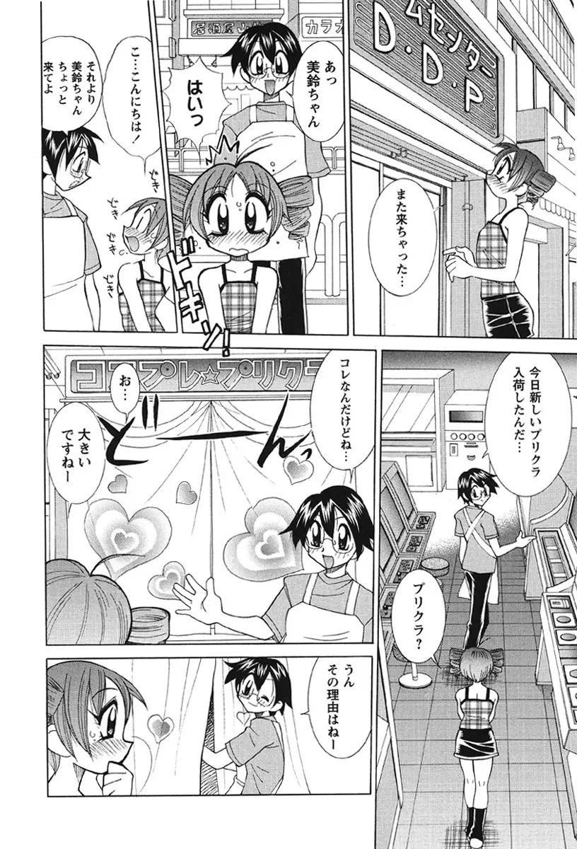 乳奇的な彼女 Page.65