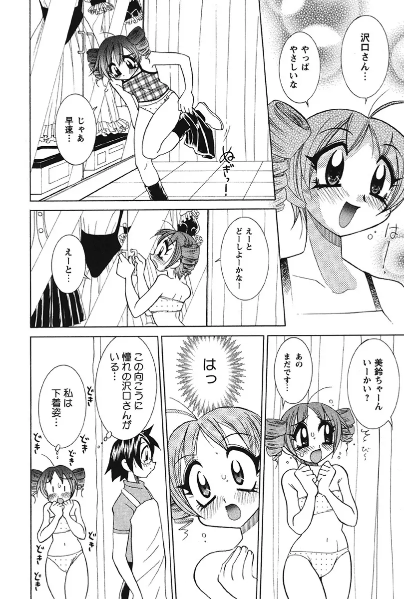 乳奇的な彼女 Page.67