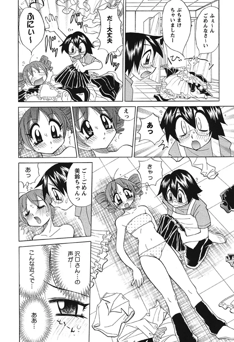 乳奇的な彼女 Page.69