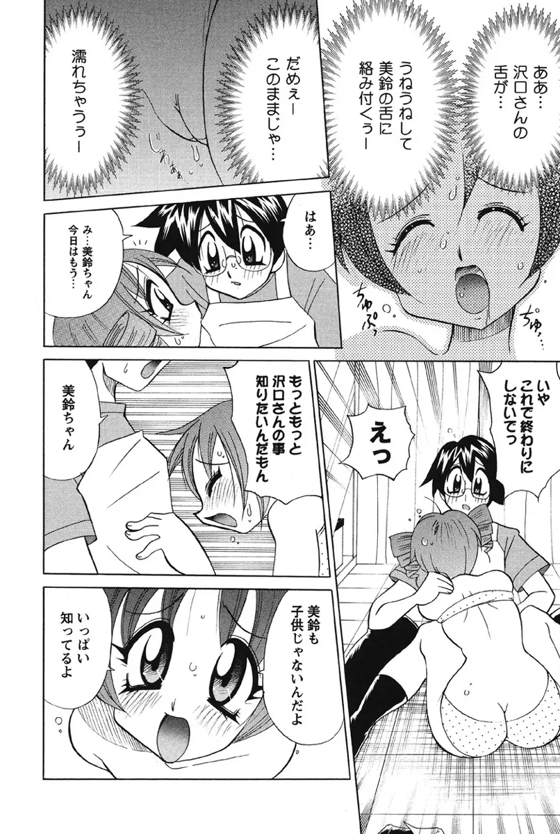 乳奇的な彼女 Page.71