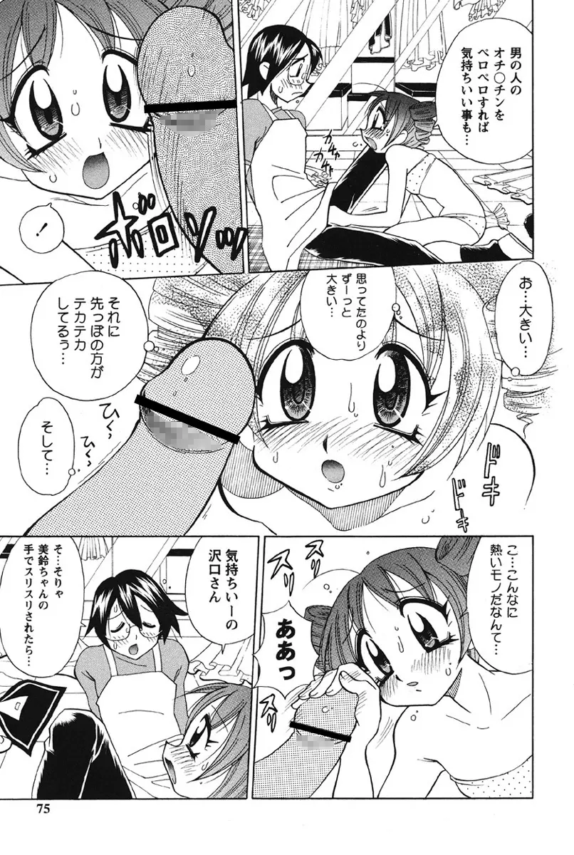 乳奇的な彼女 Page.72