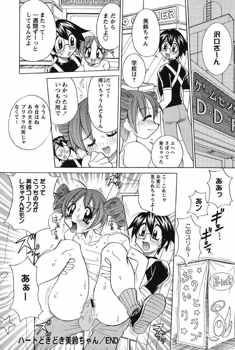 乳奇的な彼女 Page.77