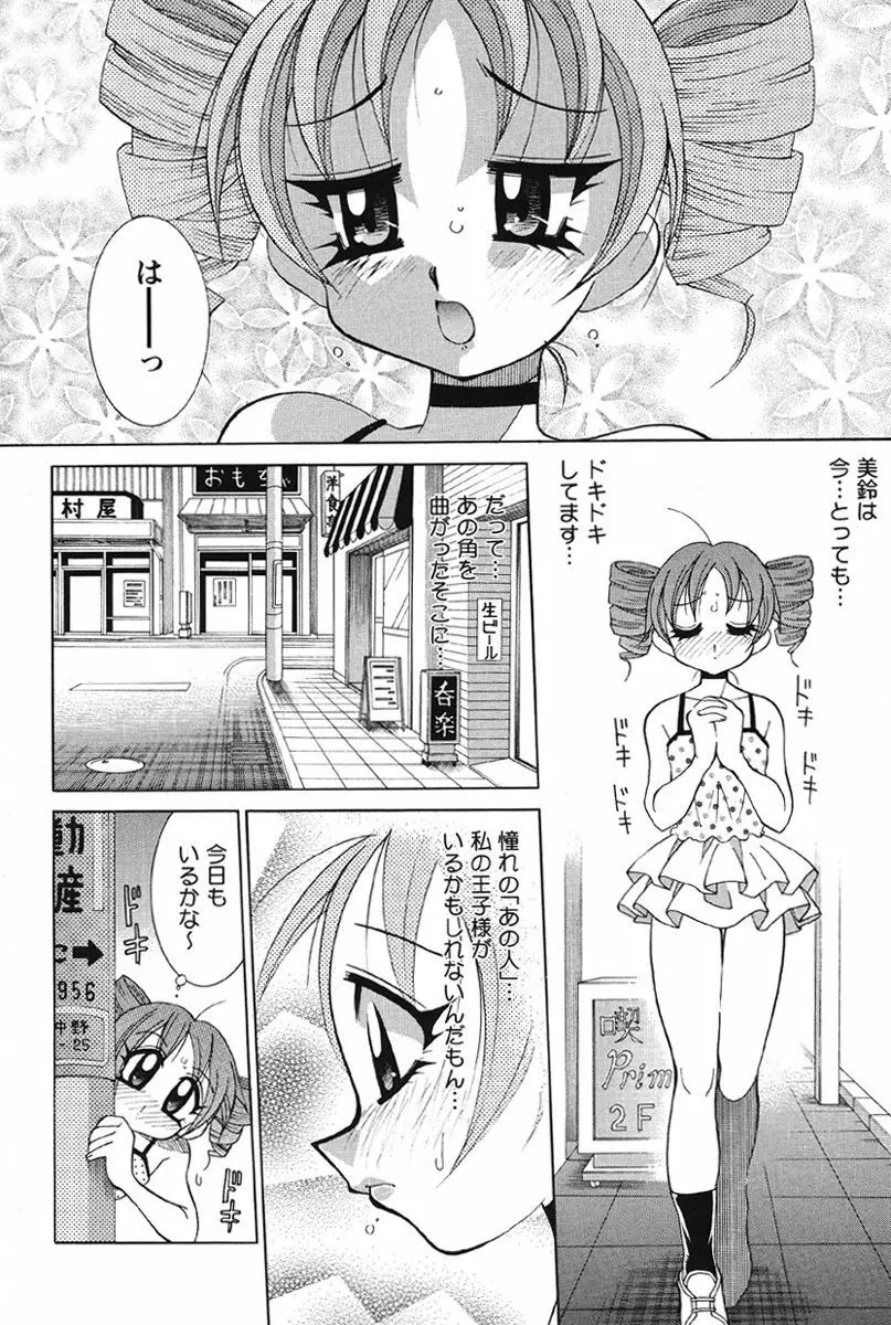 乳奇的な彼女 Page.79