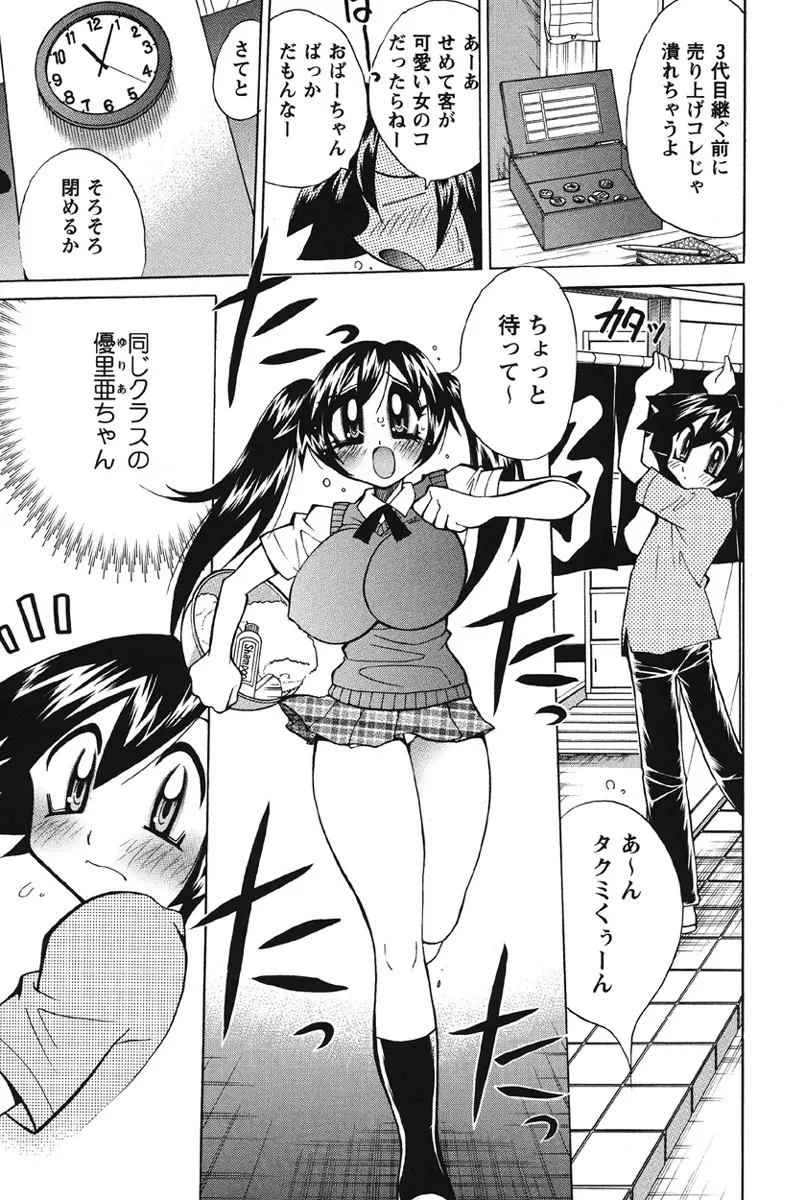 乳奇的な彼女 Page.8