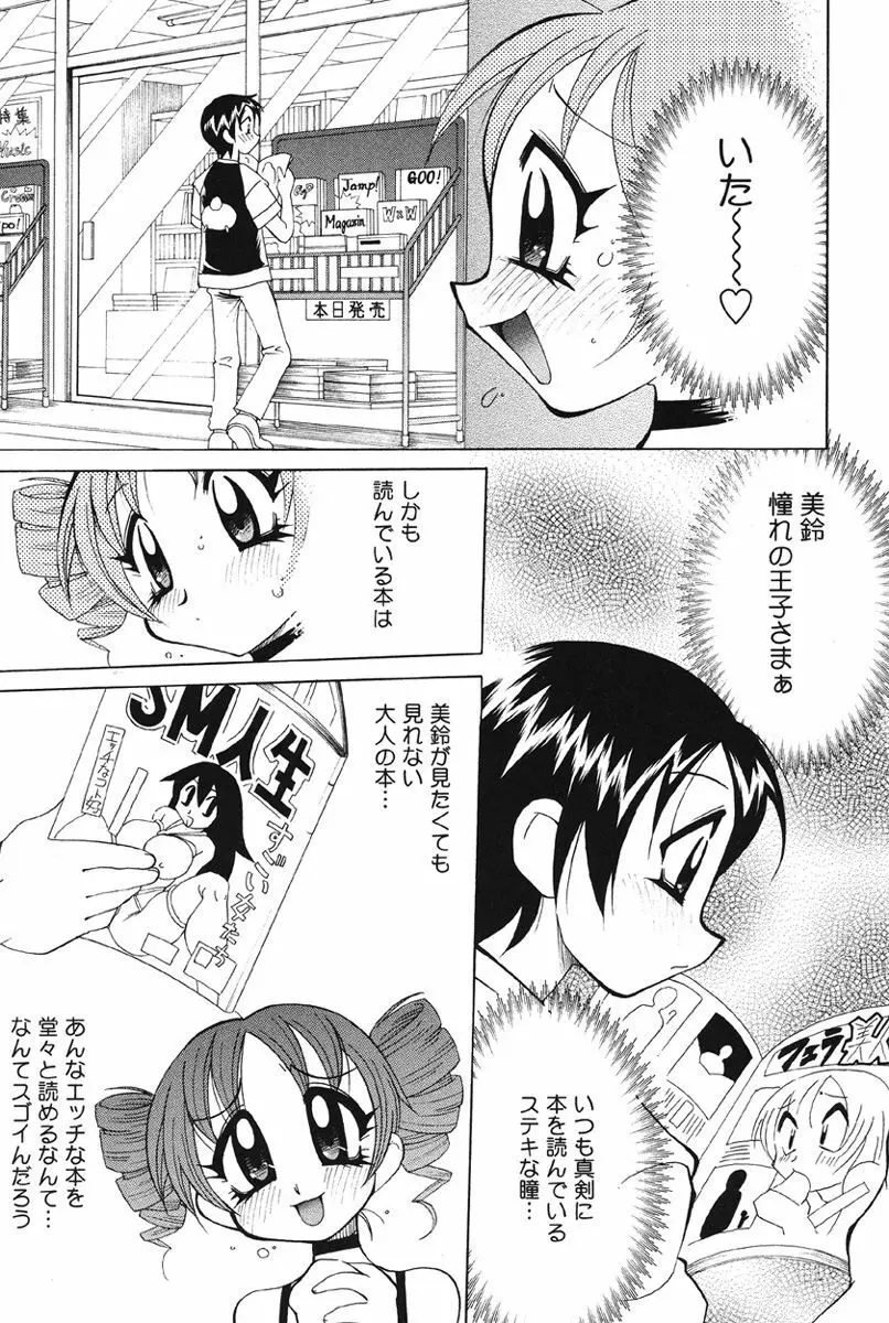 乳奇的な彼女 Page.80