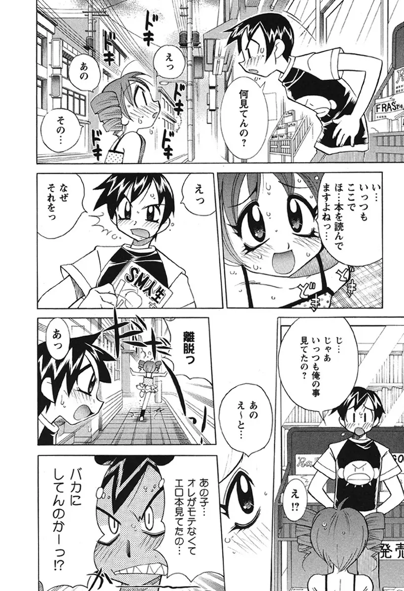 乳奇的な彼女 Page.83