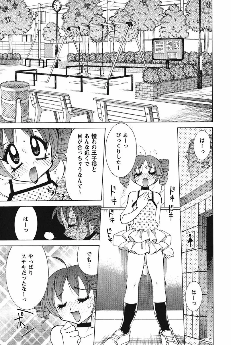 乳奇的な彼女 Page.84