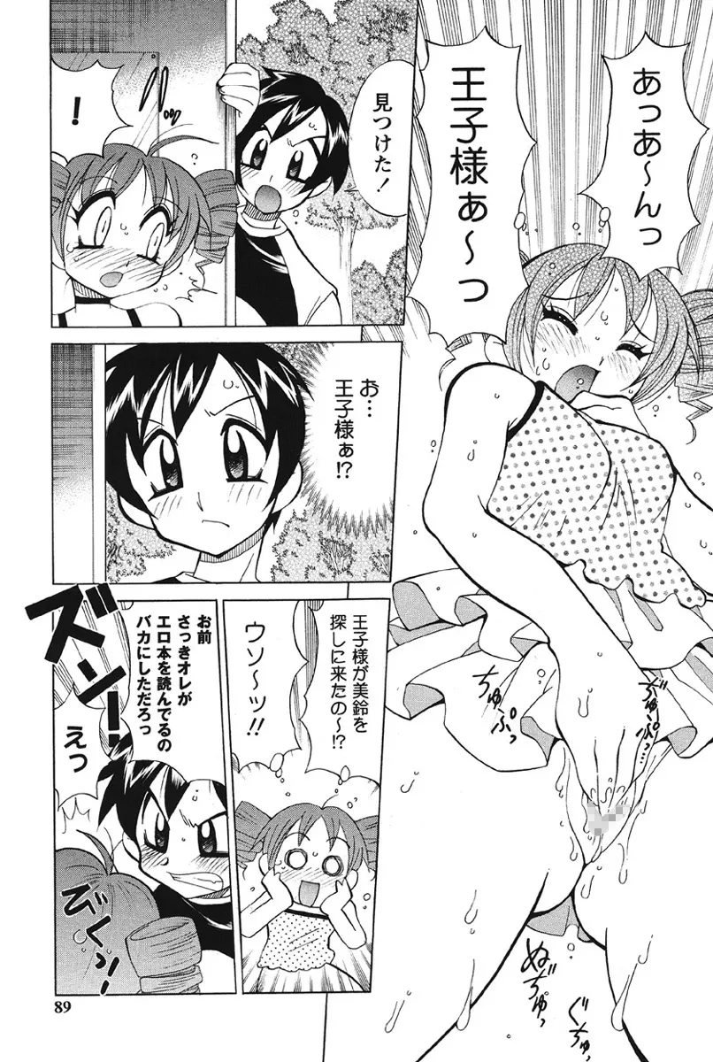 乳奇的な彼女 Page.86