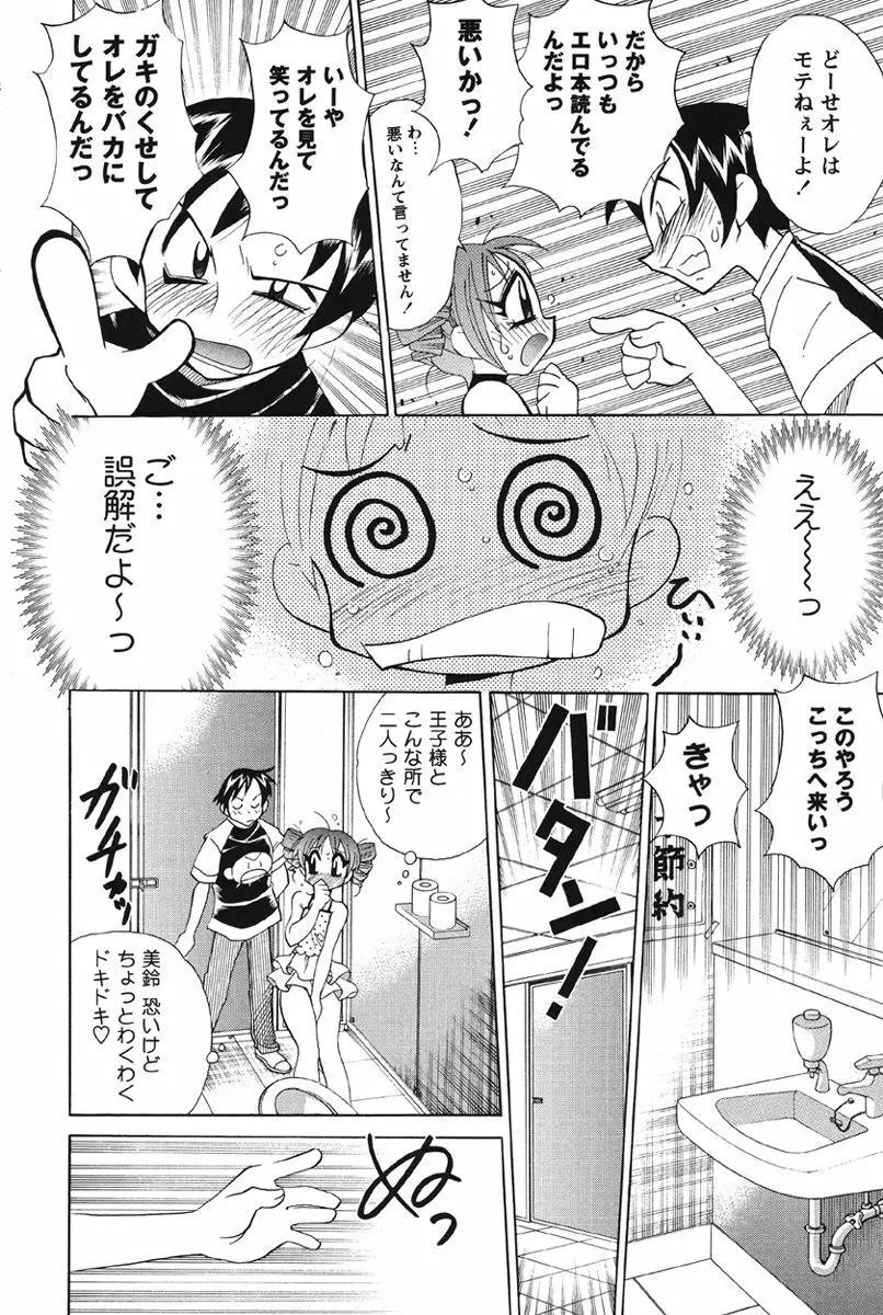 乳奇的な彼女 Page.87