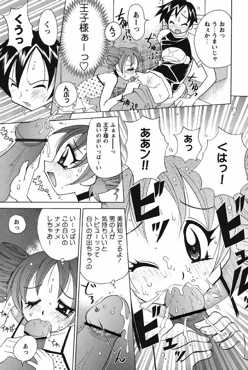 乳奇的な彼女 Page.92