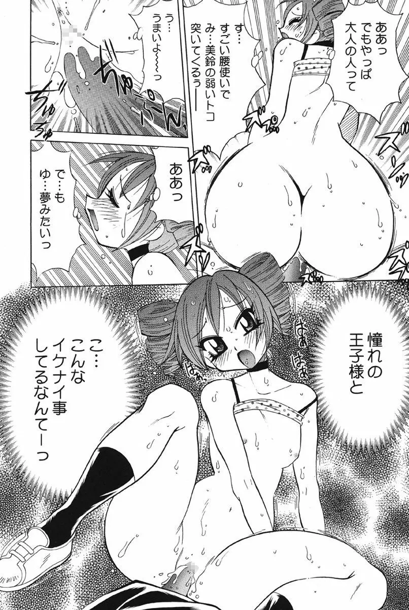 乳奇的な彼女 Page.95