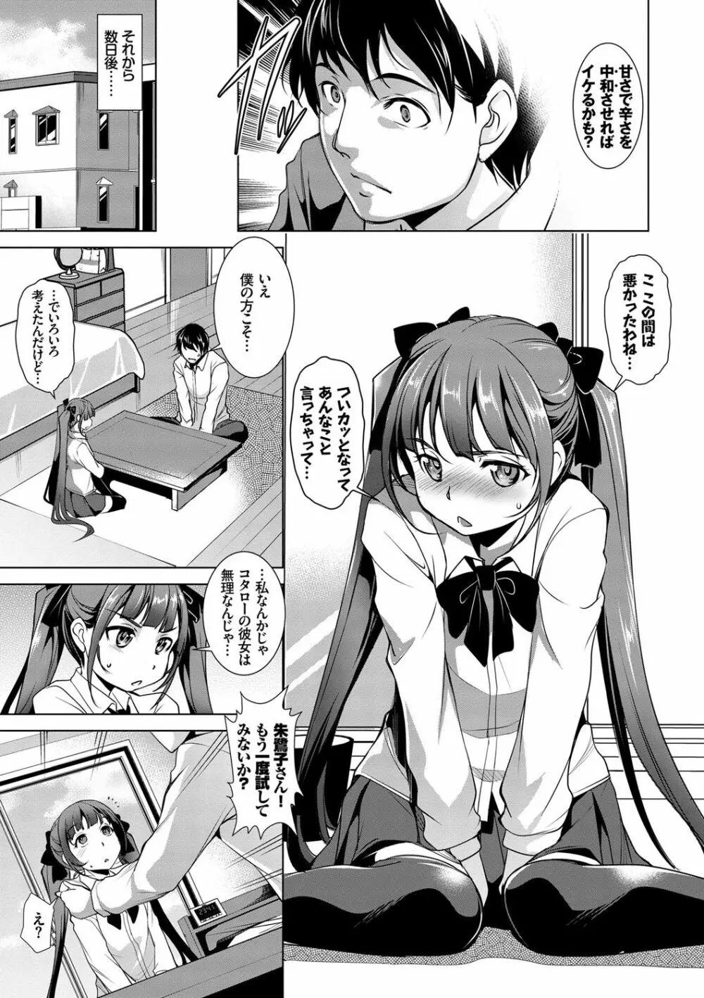 ぜっちょーぱーりぃ♥ Page.10