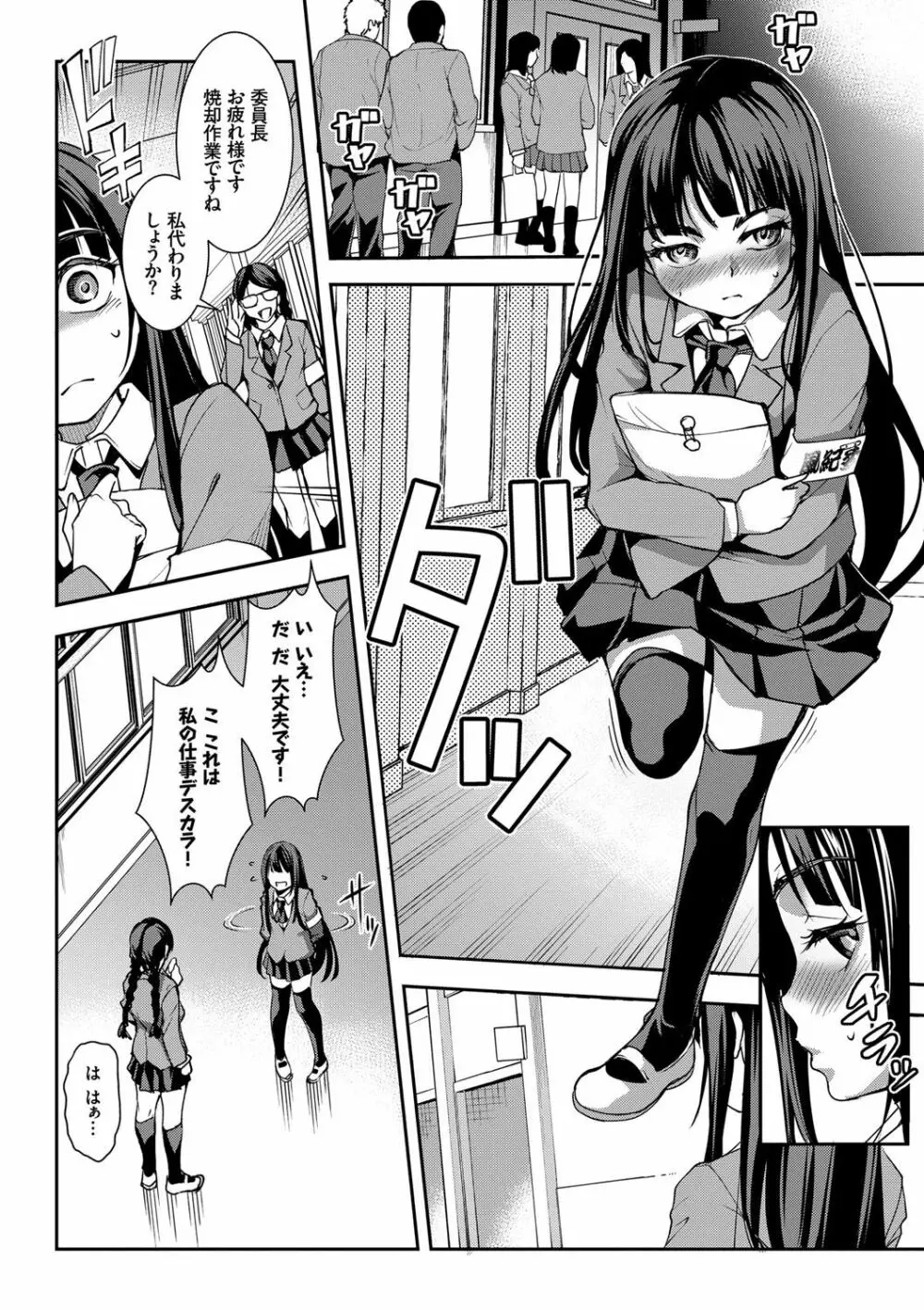 ぜっちょーぱーりぃ♥ Page.101