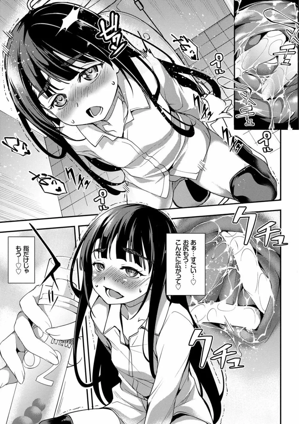 ぜっちょーぱーりぃ♥ Page.104