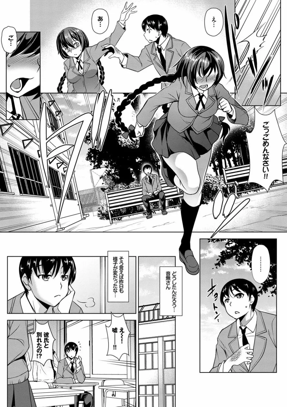 ぜっちょーぱーりぃ♥ Page.34