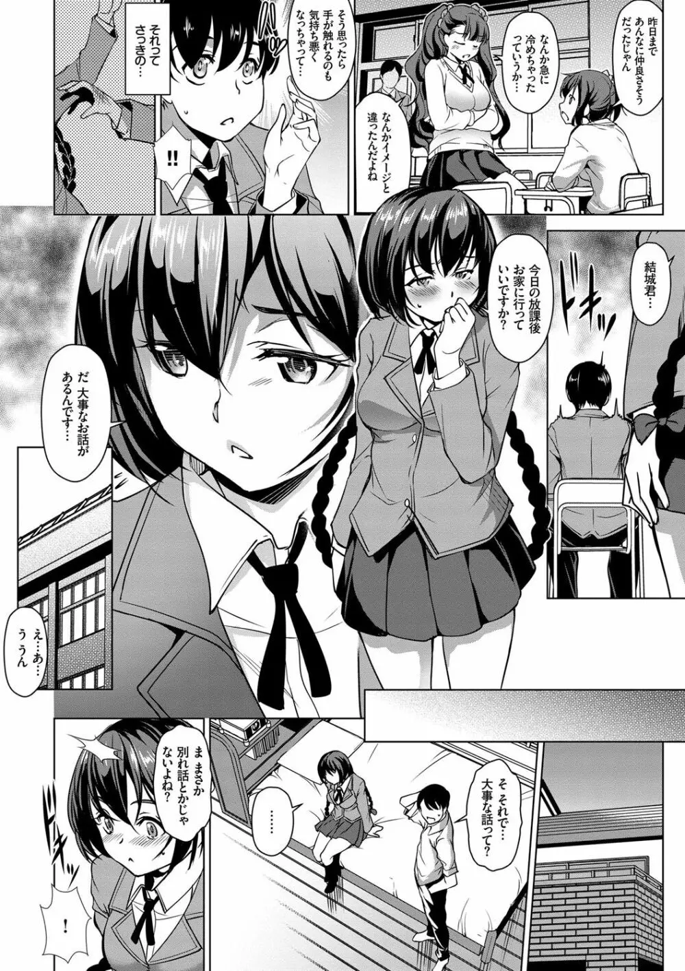 ぜっちょーぱーりぃ♥ Page.35