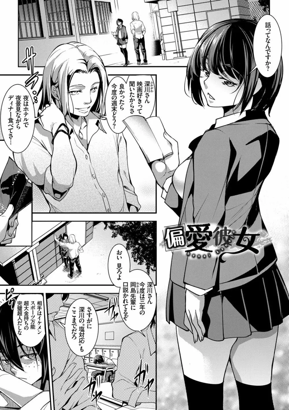 ぜっちょーぱーりぃ♥ Page.76