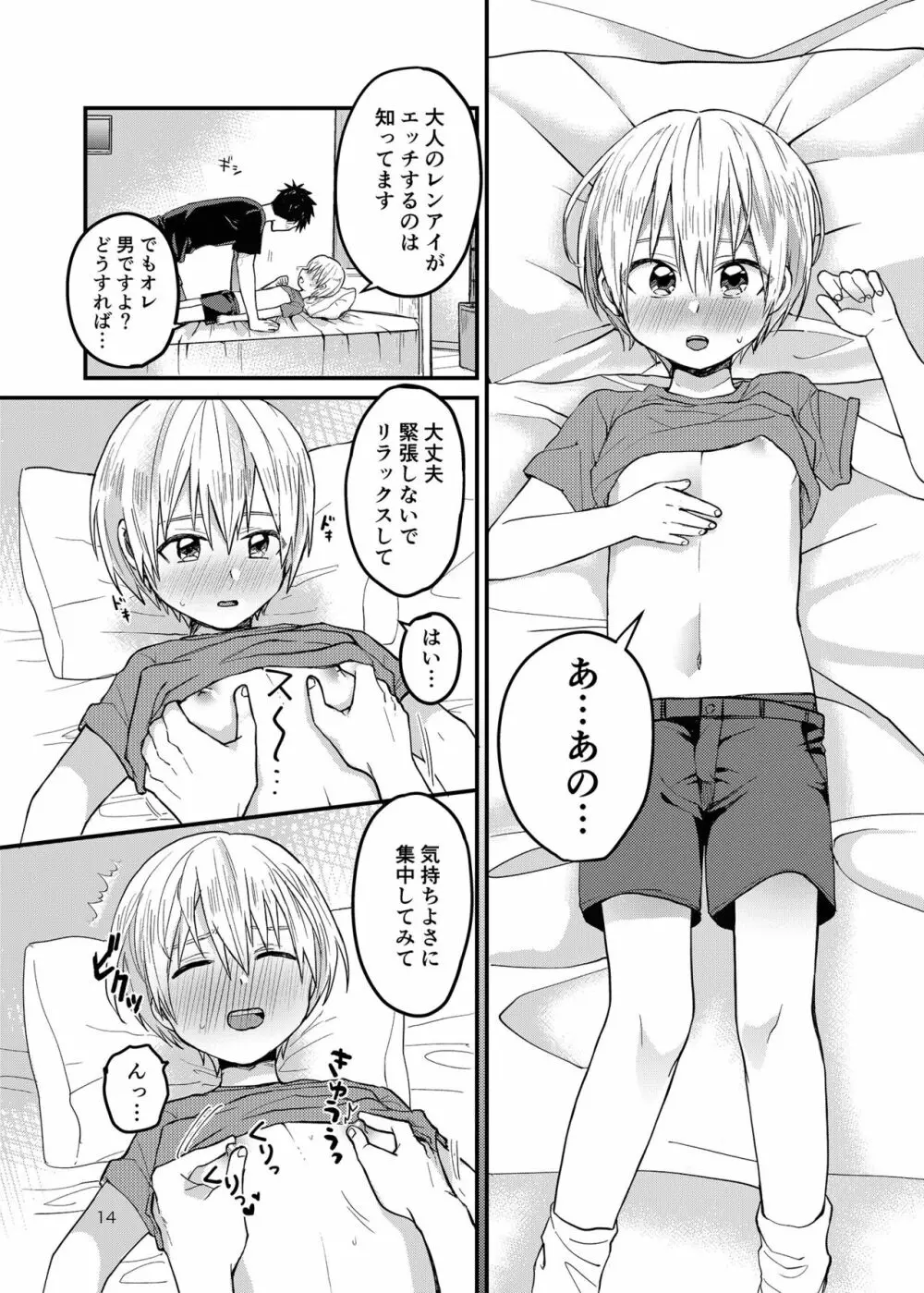 俺の部屋には天使がいる Page.13