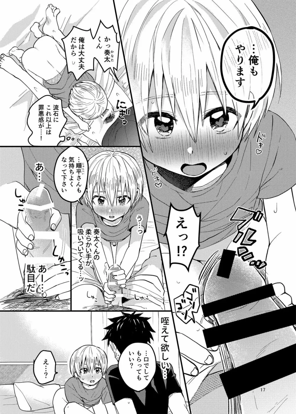 俺の部屋には天使がいる Page.16