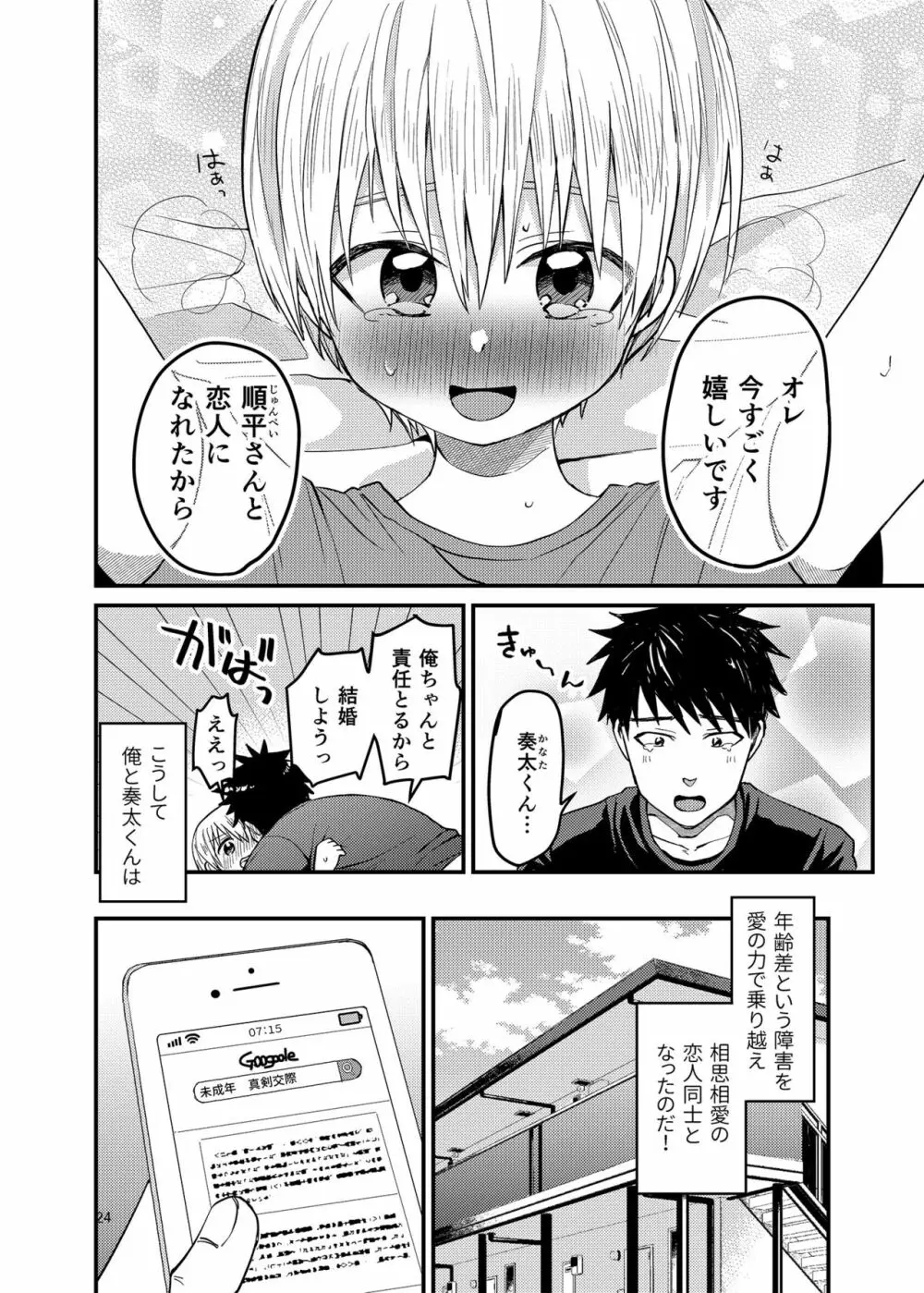 俺の部屋には天使がいる Page.23