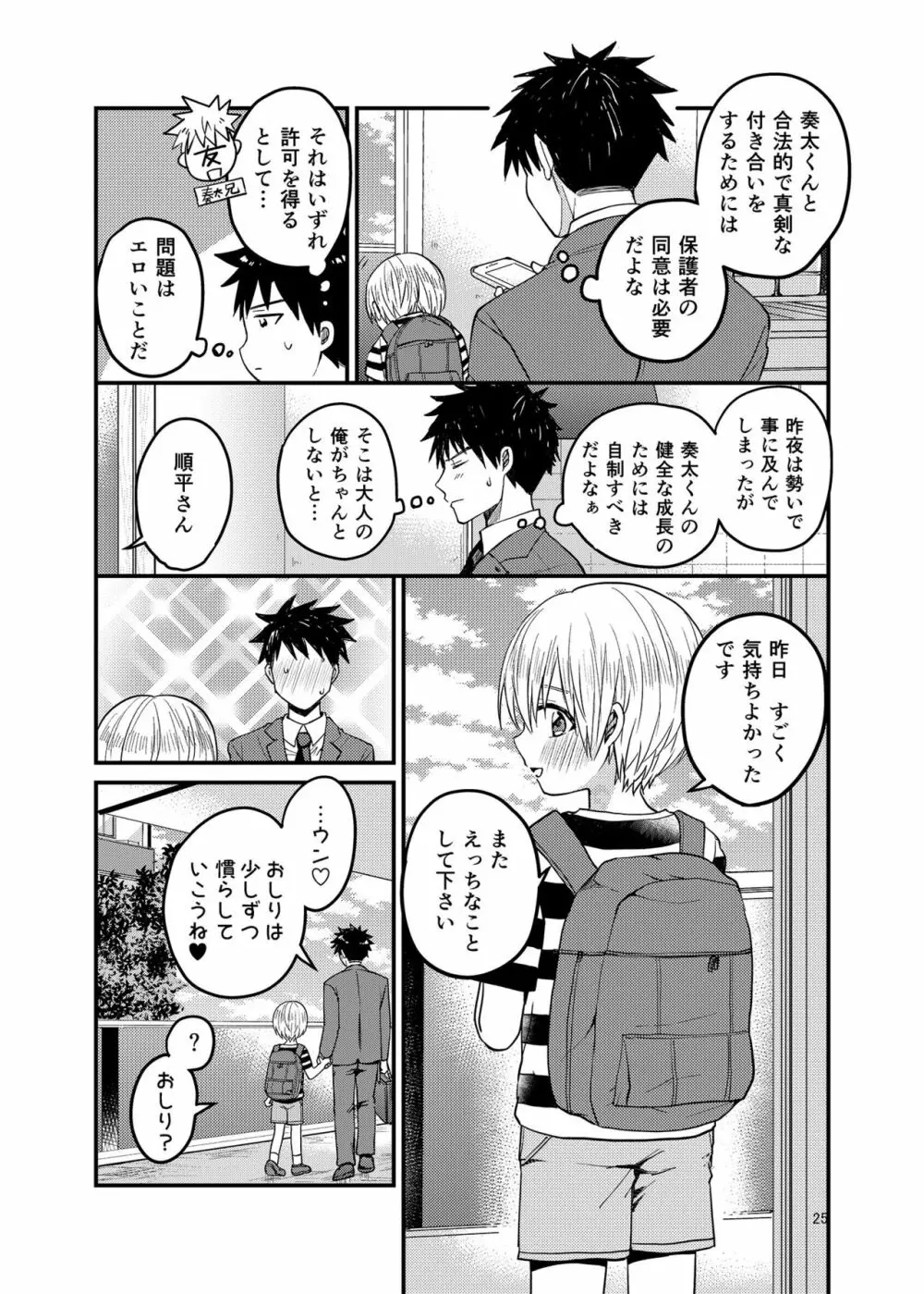 俺の部屋には天使がいる Page.24