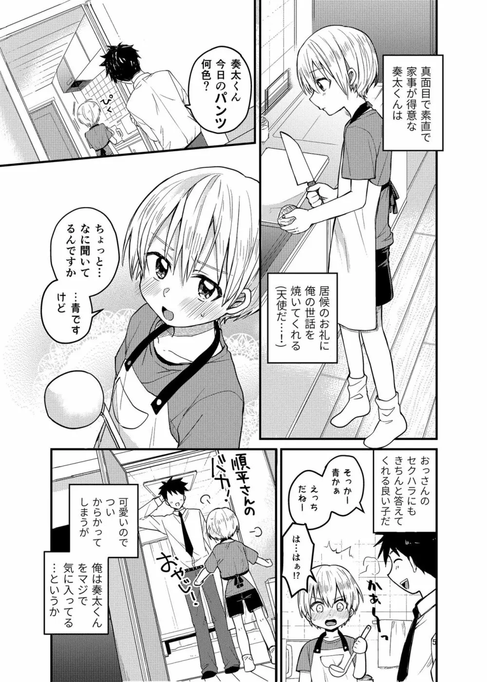 俺の部屋には天使がいる Page.4