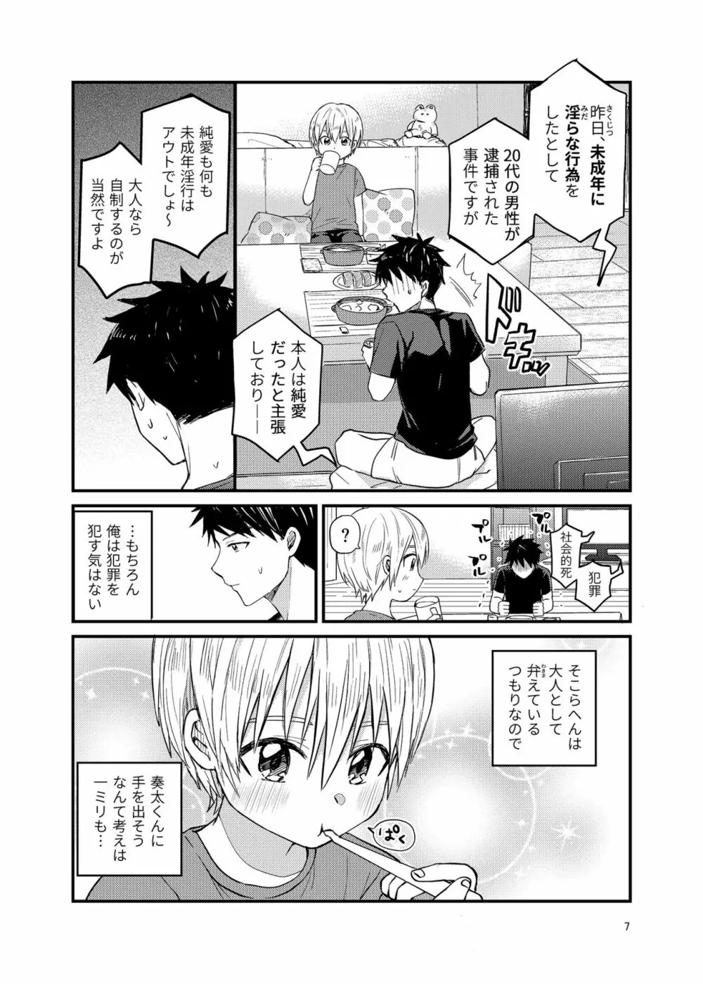 俺の部屋には天使がいる Page.6